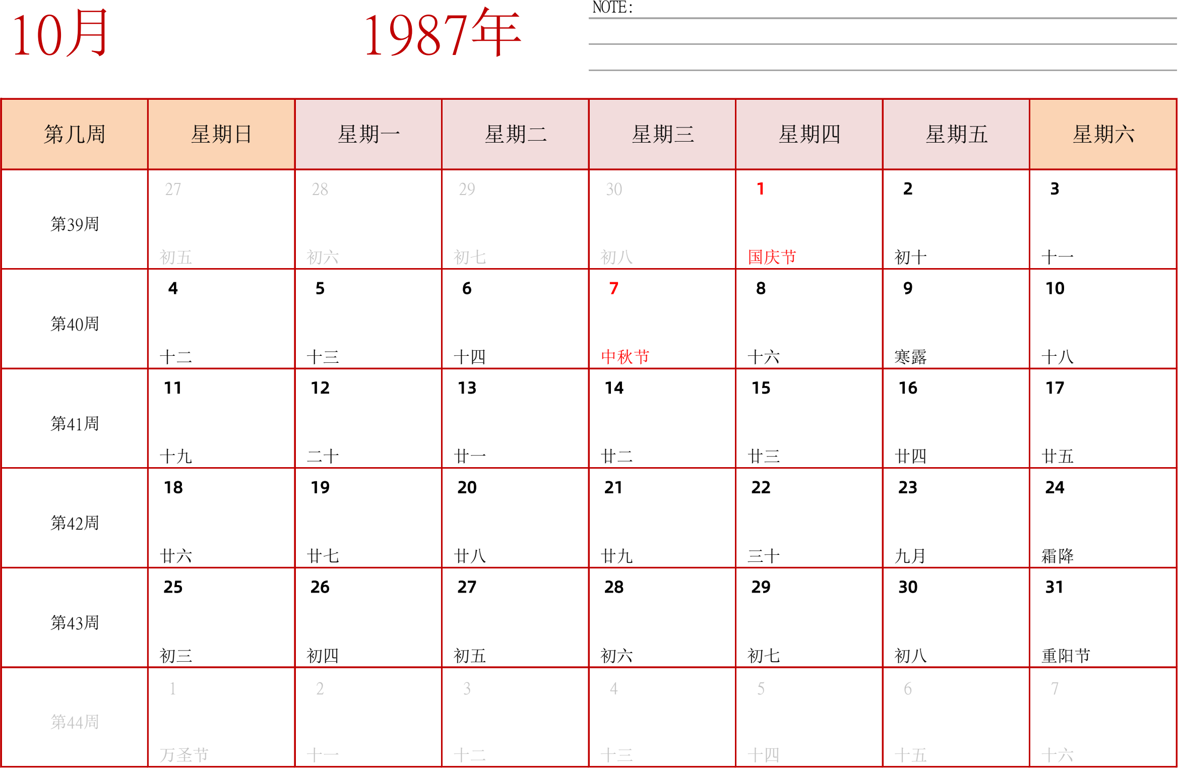 日历表1987年日历 中文版 横向排版 周日开始 带周数 带节假日调休安排